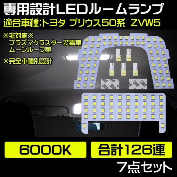 LED ルームランプ 改良版 プリウス 50系 トヨタ PRIUS ZVW5 専用設計 7点セット ...