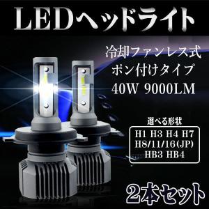 LEDヘッドライト H4 40W ファンレス 9000ルーメン