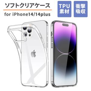 iphone14 iphone14Plus ケース TPU ソフトケース カバー 衝撃吸収 シンプル 送料無料｜lifeideas