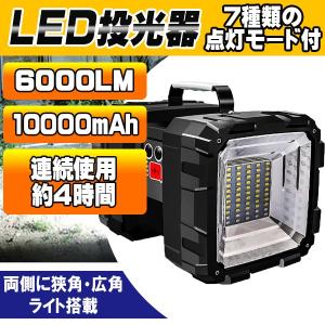 LED 投光器 懐中電灯 作業灯 充電式 7モード点灯 CREE XHP50チップ 60W 6000Lm 広角 狭角 切替 ハンドル付 キャンプ モバイル電源