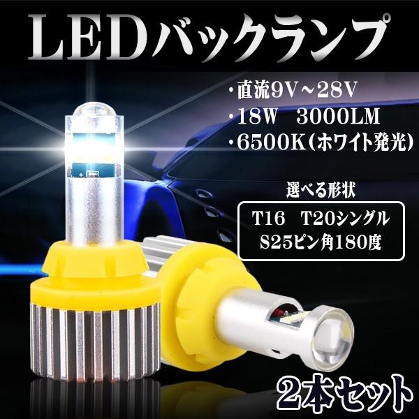 最新 LED バックランプ T16 T20シングル S25ピン角180度 3000lm 18W 爆光...