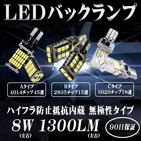LEDバックランプ T10 T15 T16 ポジションランプ 爆光 キャンセラー内蔵 DC12V 無...