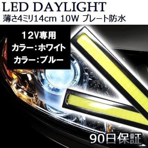 LEDデイライト バーライト 薄さ4mm 10W ホワイト/ブルー選択可 防水 強力 ムラ無し 全面発光 パネルライト イルミ COB 長さ14cm 送料無料