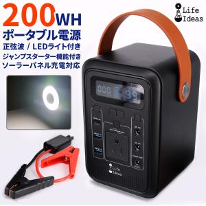 ポータブル電源 200WH 54000mAh AC出力150W 正弦波 QC3.0/18W出力 PD60W入出力 LEDライト付き ジャンプスターター アウトドア 非常用 防災｜lifeideas