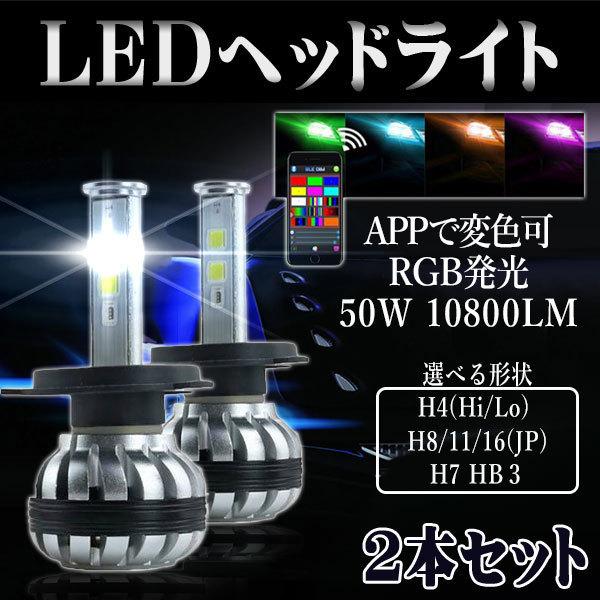 LEDヘッドライト フォグランプ H4 H7 H8 H11 HB3 RGB COBチップ 12V/2...