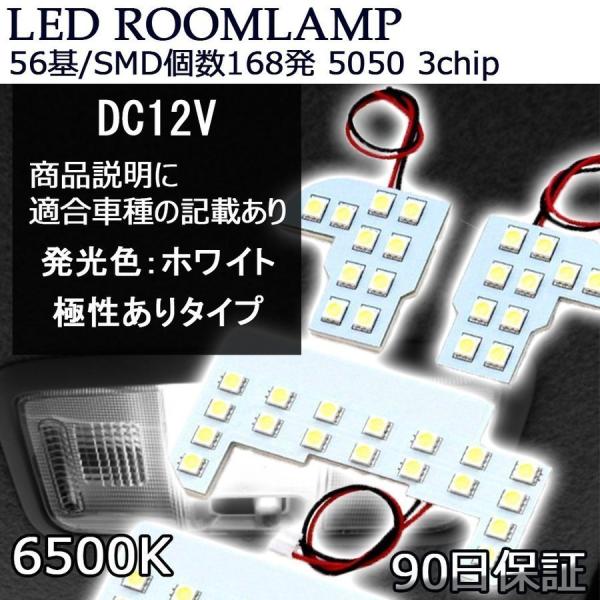 LEDルームランプ ホンダ ステップワゴン フリードハイブリッド スズキ ワゴンR他 168発 4点...