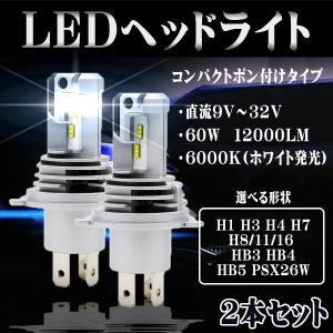 LEDヘッドライト フォグランプポンつけH4 H1 H3 H7 H8