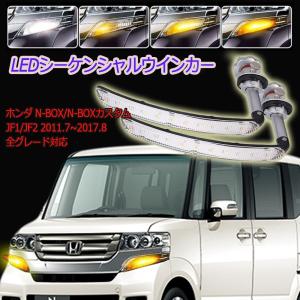 Ledウインカー シーケンシャル ホンダ N Box N Box カスタム Jf1 Jf2 抵抗付 流れる点滅 Epistar 3030smd44連 アンバー ホワイト 2個セット 最安値 価格比較 Yahoo ショッピング 口コミ 評判からも探せる