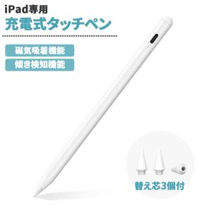 タッチペン iPad スタイラスペン 磁気吸着 高感度 高精度 傾き検知 Type-C充電 iPad第7/8/9/10世代/Air3/Air4/Air5/Mini5/Mini6/iPad Pro対応 予備ペン先3個｜lifeideas