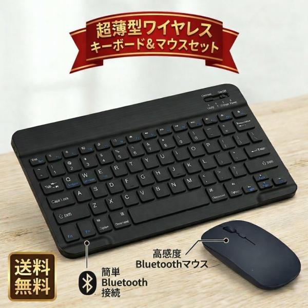 超薄型 ワイヤレス キーボード マウスセット プレミアムメタル調 Bluetooth接続 タブレット...
