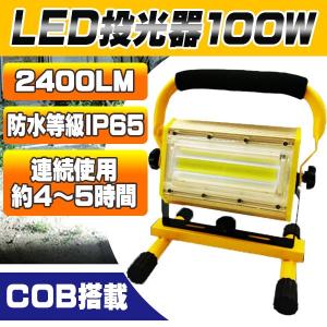 LED投光器 ポータブル 充電式 屋外用 COB ledライト 360°回転角度 作業灯 アウトドア 釣り 100W 6000K 手持ち 置き型 ワイド＆スポット｜lifeideas