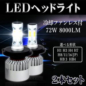 LEDヘッドライト X2 フォグランプ H4 H1 H3 HB3 HB4 H7 H8 H11 H16 COBチップ搭載 DC12V専用 72W 8000ルーメン 6500K ホワイト 2本セット 送料無料｜lifeideas