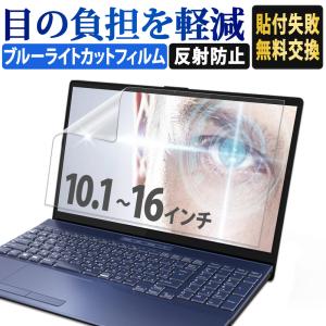 パソコン ブルーライトカットフィルム ノートパソコン 液晶保護 保護