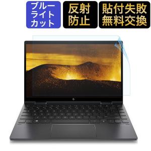 HP ENVY x360 13-ay シリーズ用 ブルーライトカットフィルム 液晶保護フィルム 超反射防止 映り込み防止 指紋防止 気泡レス 抗菌アンチグレア｜lifeinnotech1