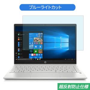 HP Pavilion 13-an0000（旧モデル） 13.3インチ 16:9 向けの ブルーライトカット フィルム 液晶保護フィルム 反射防止