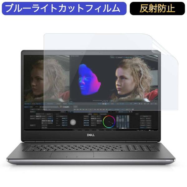 Dell Precision 7550 15.6インチ 対応 ブルーライトカット フィルム 液晶保護...