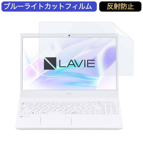 NEC LAVIE Smart N15(A) 15.6インチ 対応 ブルーライトカット フィルム 液...