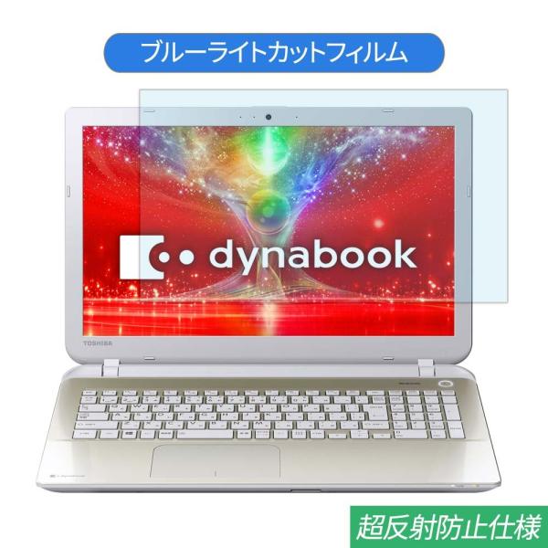 東芝 Dynabook T65 シリーズ 15.6インチ 対応 ブルーライトカット フィルム 液晶保...
