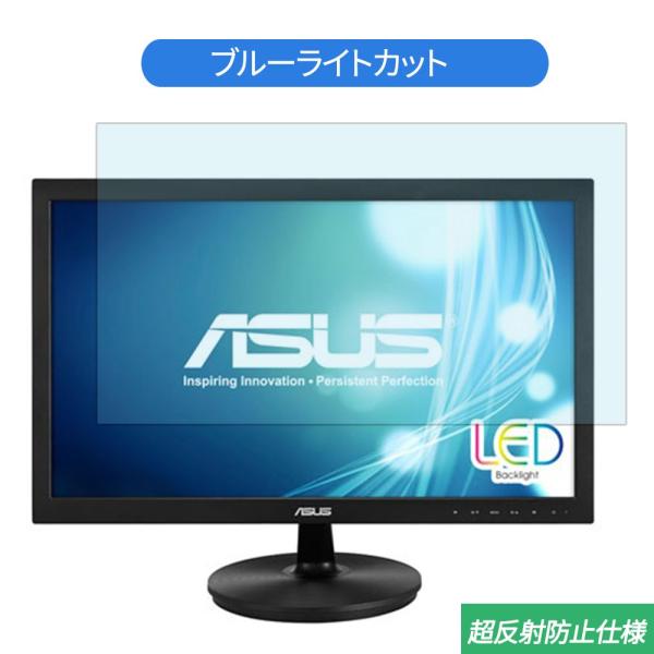 ASUS VS228NE 21.5インチ 対応 ブルーライトカット フィルム 液晶保護フィルム 反射...