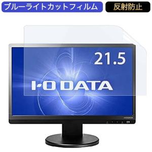 I-O DATA製 液晶ディスプレイ LCD-MF223E/B 21.5インチ 16:9 対応 ブル...
