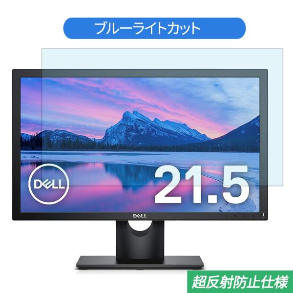 Dell E2218HN 21.5インチ 対応 ブルーライトカット フィルム 液晶保護フィルム 反射...