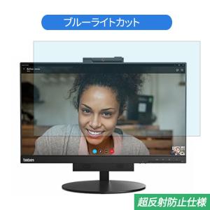 Lenovo ThinkCentre Tiny-in-One 22 21.5インチ 対応 ブルーライトカット フィルム 液晶保護フィルム 反射防止