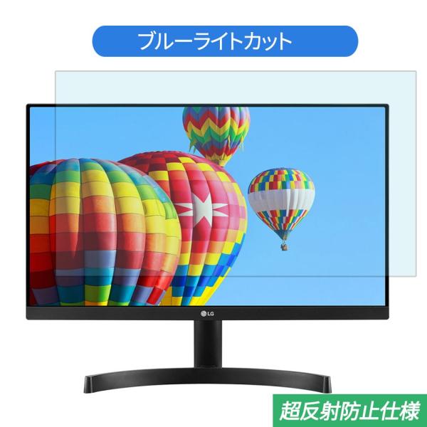 LG 22MK600M-B 21.5インチ 対応 ブルーライトカット フィルム 液晶保護フィルム 反...