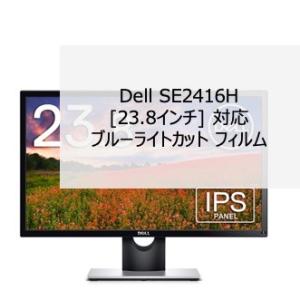 Dell SE2416H 23.8インチ 対応 液晶保護フィルム ブルーライトカット フィルム 反射...