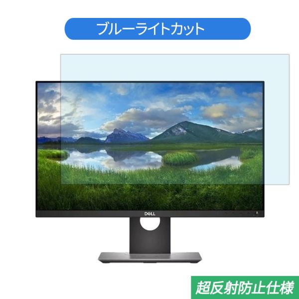 Dell P2418D 23.8インチ 対応 ブルーライトカット フィルム 液晶保護フィルム 反射防...