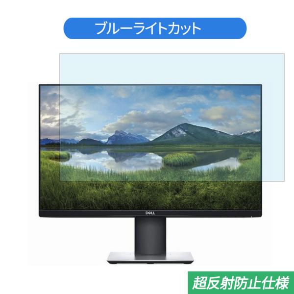 Dell P2419H 23.8インチ 対応 ブルーライトカット フィルム 液晶保護フィルム 反射防...
