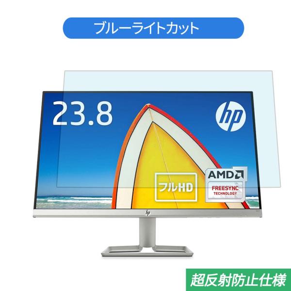 HP 24fw 23.8インチ 対応 ブルーライトカット フィルム 液晶保護フィルム 反射防止