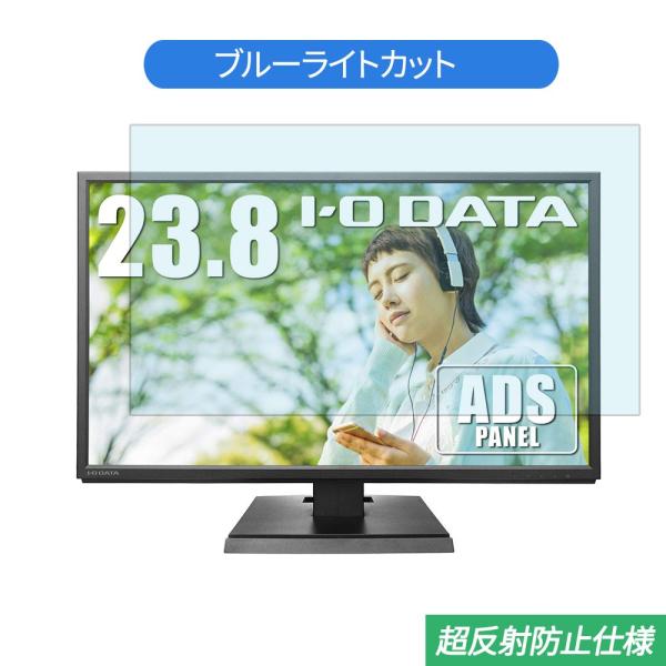 IODATA  DIOS-LDH241DB 23.8インチ 対応 ブルーライトカット フィルム 液晶...