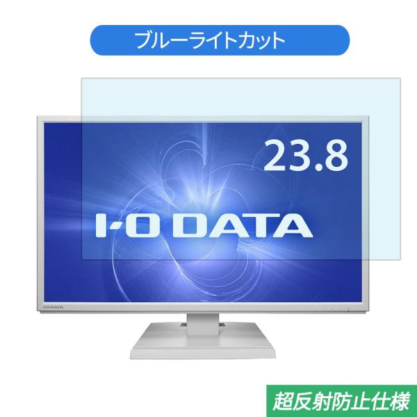 IODATA  LCD-DF241EDW 23.8インチ 対応 ブルーライトカット フィルム 液晶保...