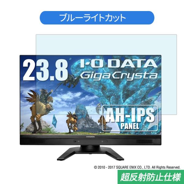 IODATA  LCD-RDT242XPB 23.8インチ 対応 ブルーライトカット フィルム 液晶...