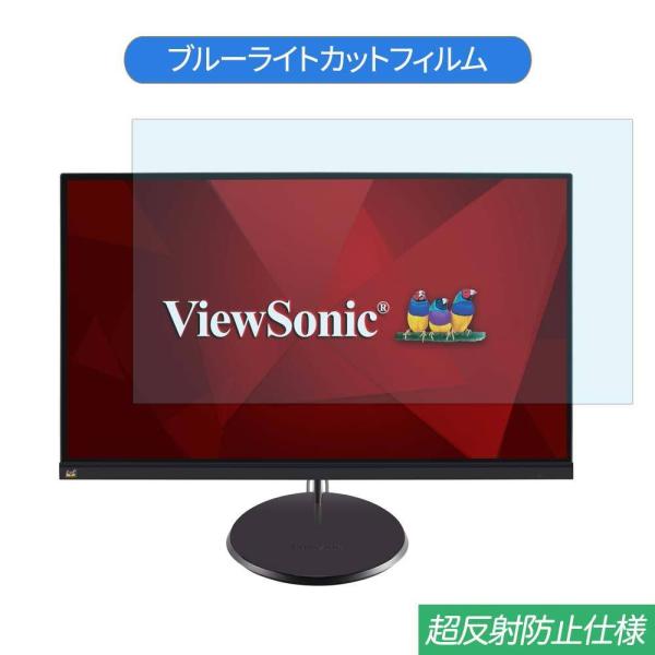 ViewSonic VX2485-MHU 23.8インチ 対応 ブルーライトカット フィルム 液晶保...