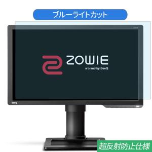 BenQ ZOWIE XL2411P 24インチ 対応 ブルーライトカット フィルム 液晶
