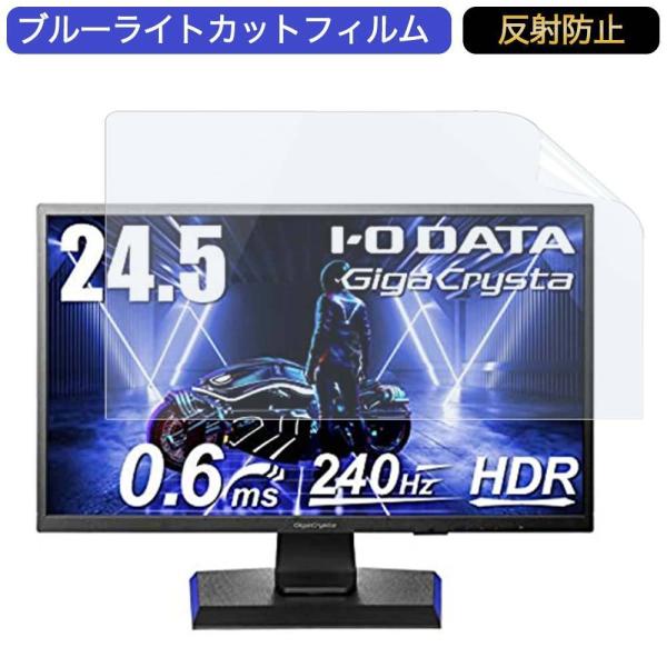 I-O DATA ゲーミングモニター EX-LDGC251UTB 24.5インチ 16:9 対応 ブ...