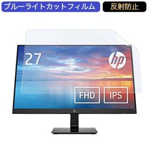 HP モニター HP 27m 27インチ 16:9 対応 ブルーライトカットフィルム 液晶保護フィル...