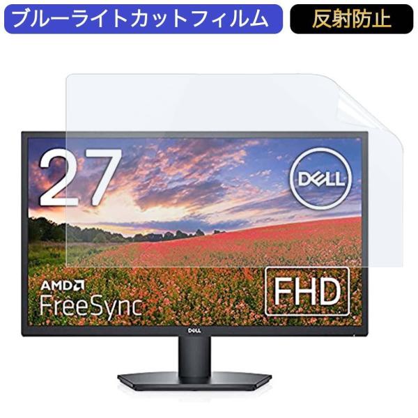 Dell モニター SE2722H 27インチ 16:9 対応 ブルーライトカットフィルム 液晶保護...