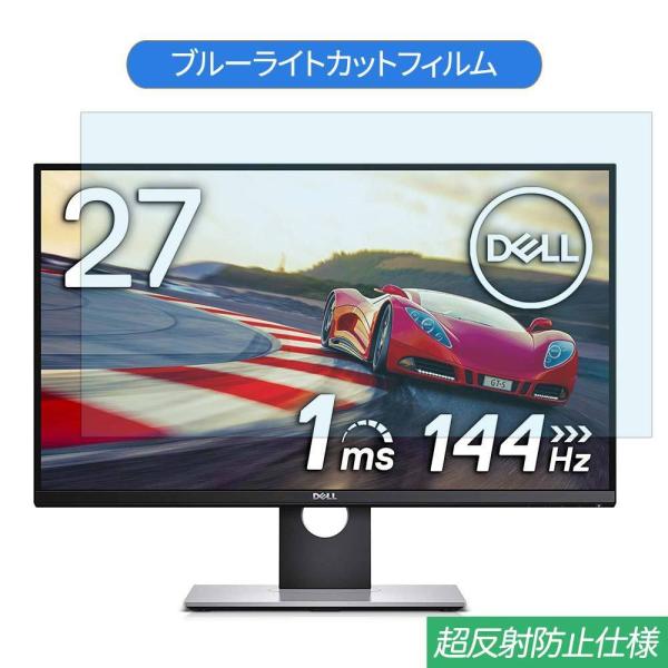 Dell ALIENWARE AW2720HF  27インチ 対応 ブルーライトカット フィルム 液...