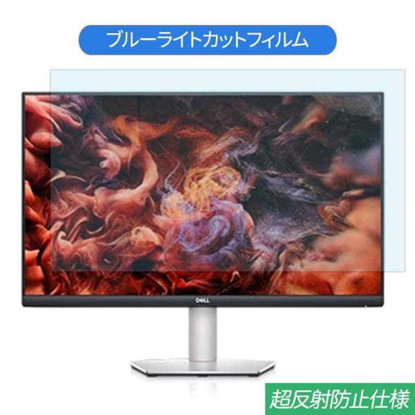 Dell S2721DS 27インチ 対応 ブルーライトカット 反射防止  フィルム 液晶保護フィル...