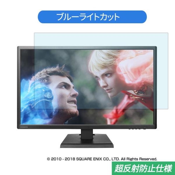 IODATA KH2750V-UHD 27インチ 対応 ブルーライトカット フィルム 液晶保護フィル...
