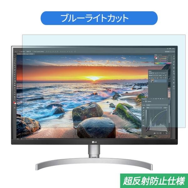 LG 27UK850-W 27インチ 対応 ブルーライトカット フィルム 液晶保護フィルム 反射防止