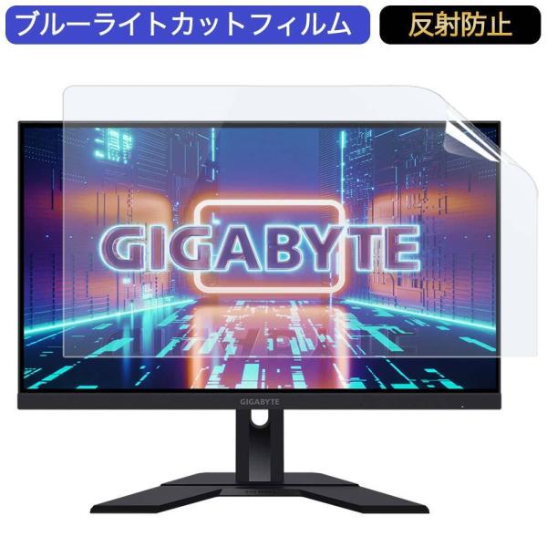 GIGABYTE M27Q 27インチ 対応 ブルーライトカット フィルム 液晶保護フィルム 反射防...