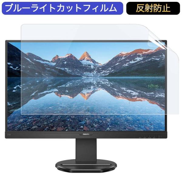 PHILIPS 276B9/11 27インチ 対応 ブルーライトカット フィルム 液晶保護フィルム ...