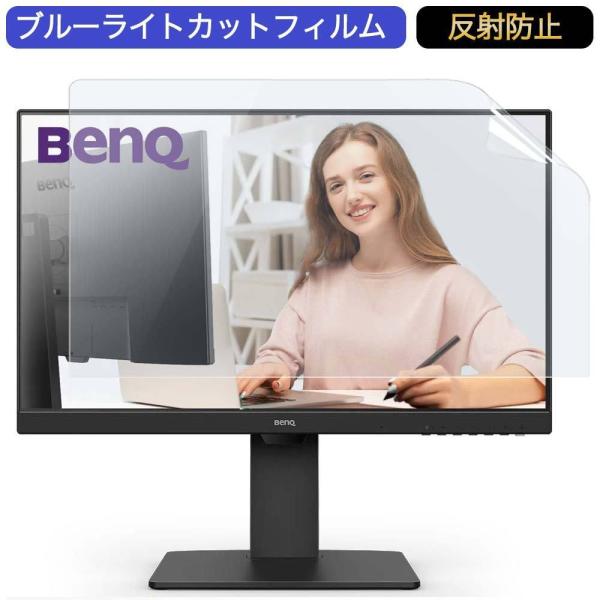 BenQ GW2785TC 27インチ 対応 ブルーライトカット フィルム 液晶保護フィルム 反射防...