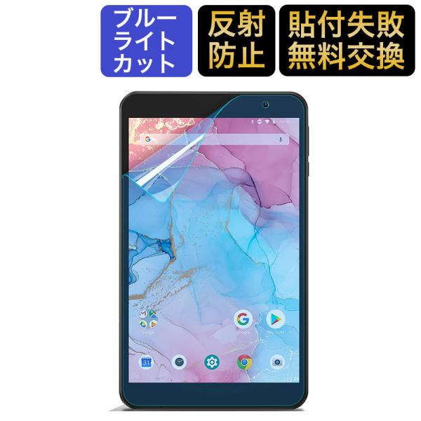 ブルーライトカット フィルム Dragon Touch Notepad Y80 8インチ フィルム ...