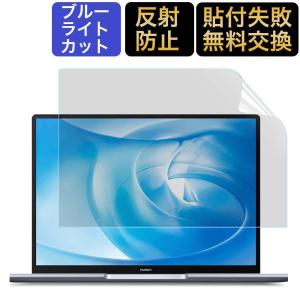 Huawei MateBook 14 フィルム ブルーライトカット 保護フィルム 反射防止 アンチグレア｜lifeinnotech1