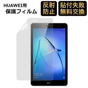 Huawei MediaPad T3 8 ブルーライトカット フィルム 液晶保護フィルム アンチグレ...