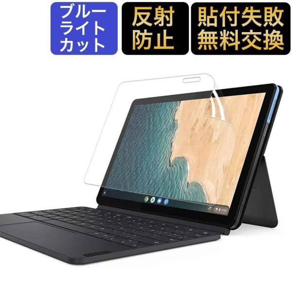 Lenovo IdeaPad Duet Chromebook 10.1 インチ 専用 ブルーライトカ...